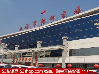 《上海市轻纺市场批发市场》