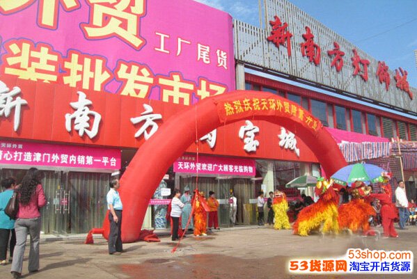 Q:天津天环外贸服装